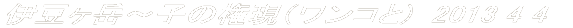 伊豆ヶ岳